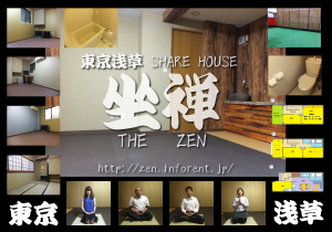 坐禅と瞑想、ヒーリングとマッサージをテーマにした体験宿泊型シェアハウス「The Zen」